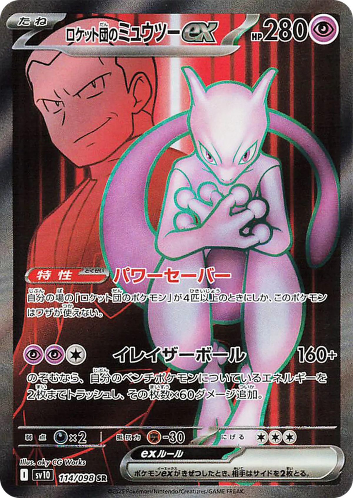 The Glory of Team Rocket (SV10) — Booster Box Sellada (Edición Japonesa Original)