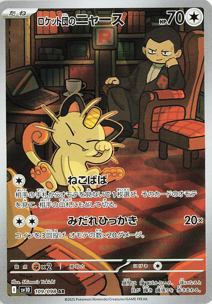 Sobre Jumbo — Chasing Glory Together "La Gloria del Team Rocket" (CSV10C)