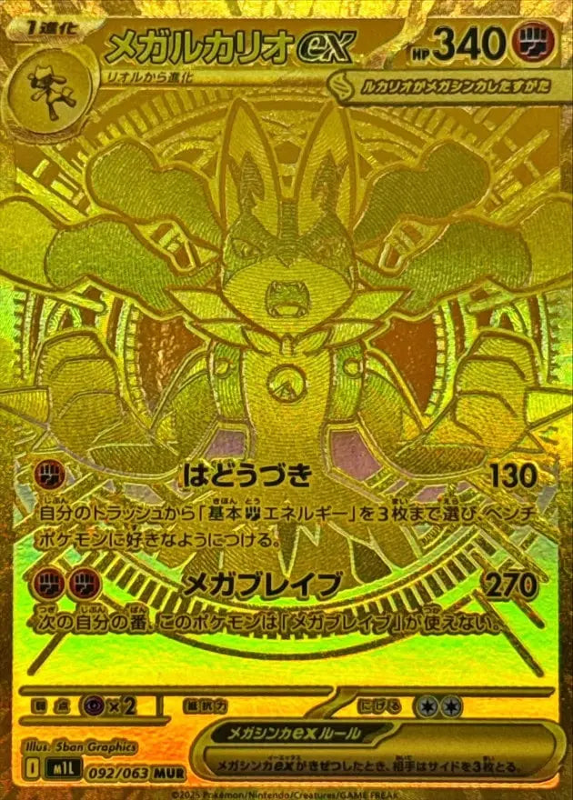 Pokémon TCG: Mega Brave (M1L) — Booster Box Sellada (Edición Japonesa Original)