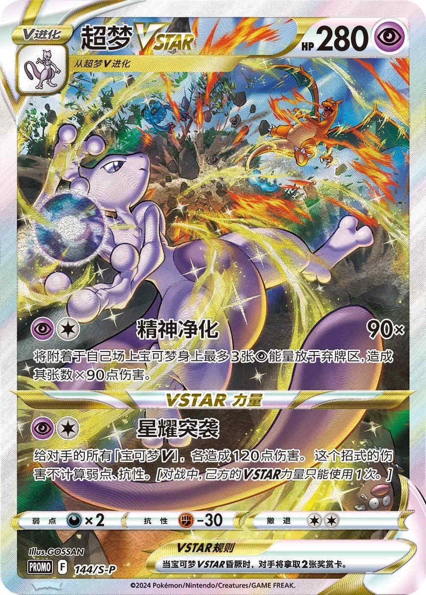 Premium Box Mewtwo VSTAR Battle Set (sellada)