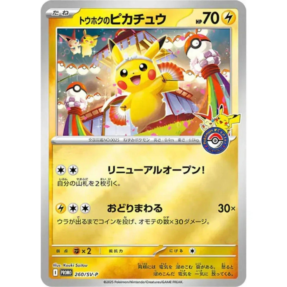 Pokémon Center Special Box: Tohoku — Edición Limitada Sellada (Japonesa Original)