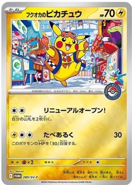 Pokémon Center Special Box: Fukuoka — Edición Limitada Sellada (Japonesa Original)